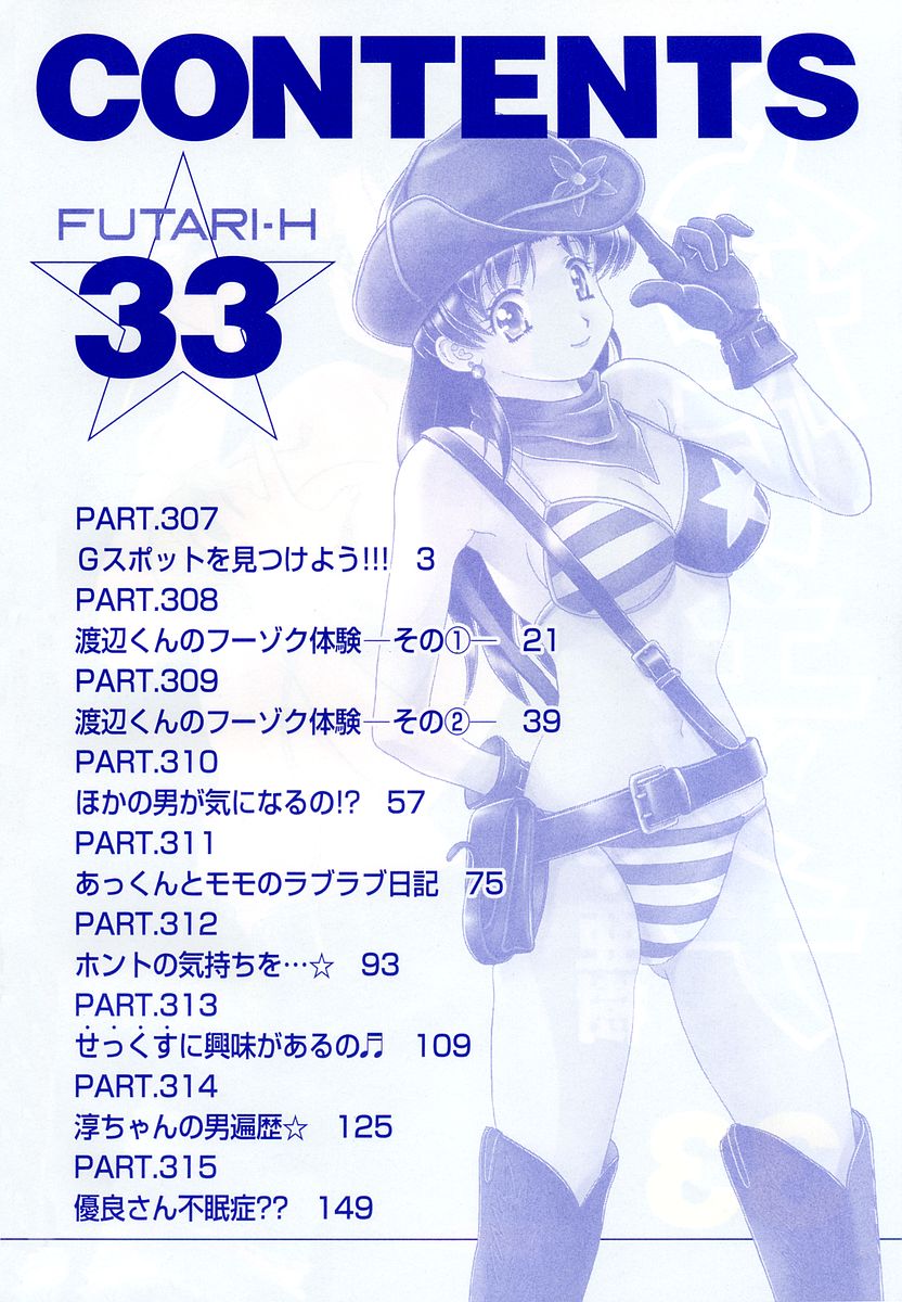 Futari Ecchi Volume 33 