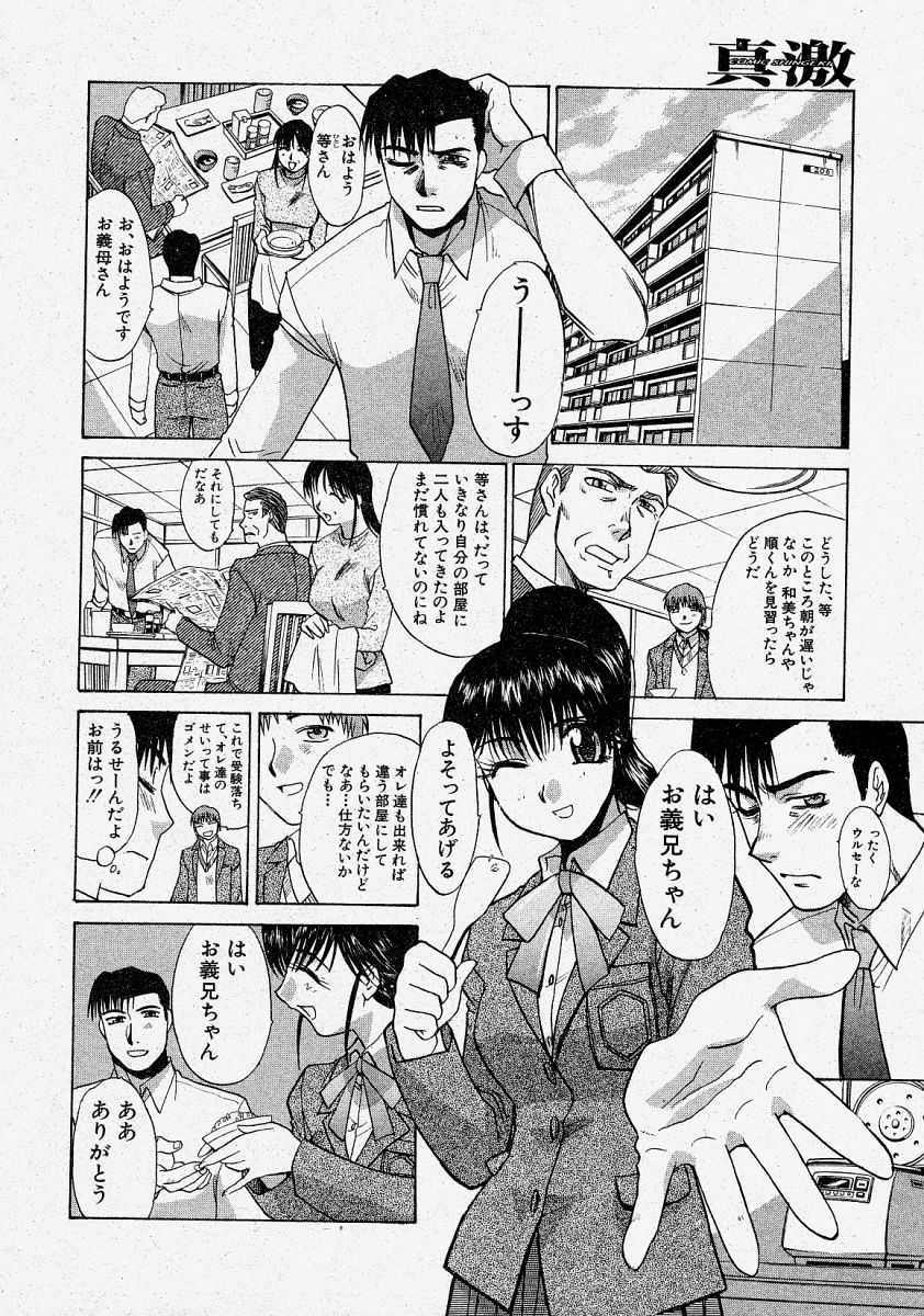 [yume] Comic Shingeki 2004-03 