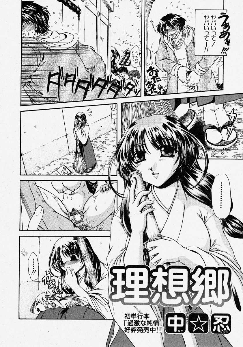 [yume] Comic Shingeki 2004-03 