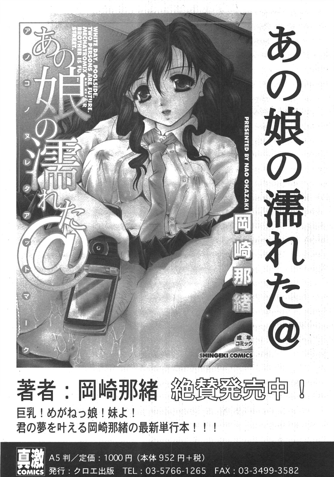 Comic Shingeki 2008-07 真激 2008年07月号