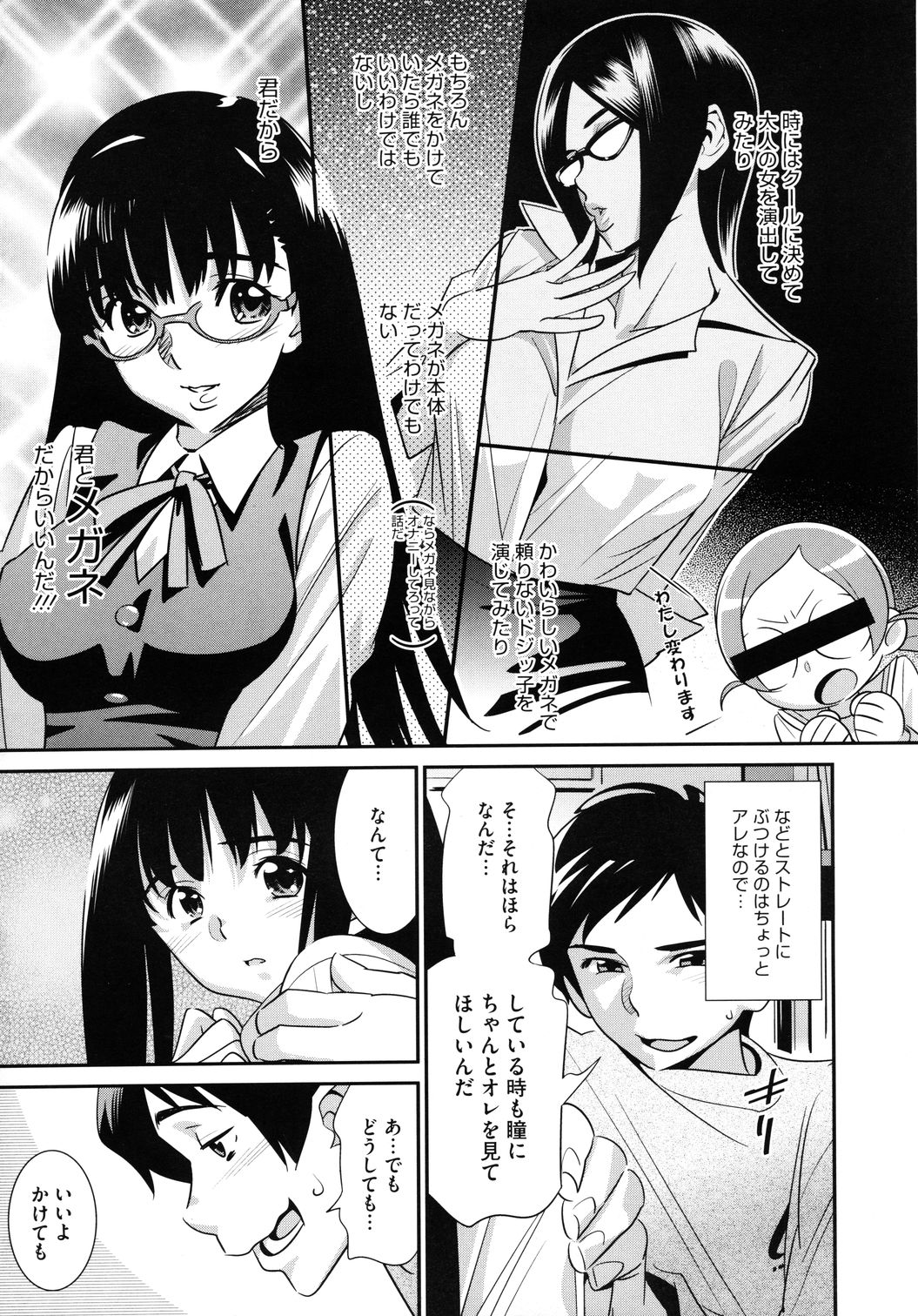 [Katsura Yoshihiro] Megane no Megami Ch.01-02 [桂よしひろ] メガネ no メガミ 第01-02話