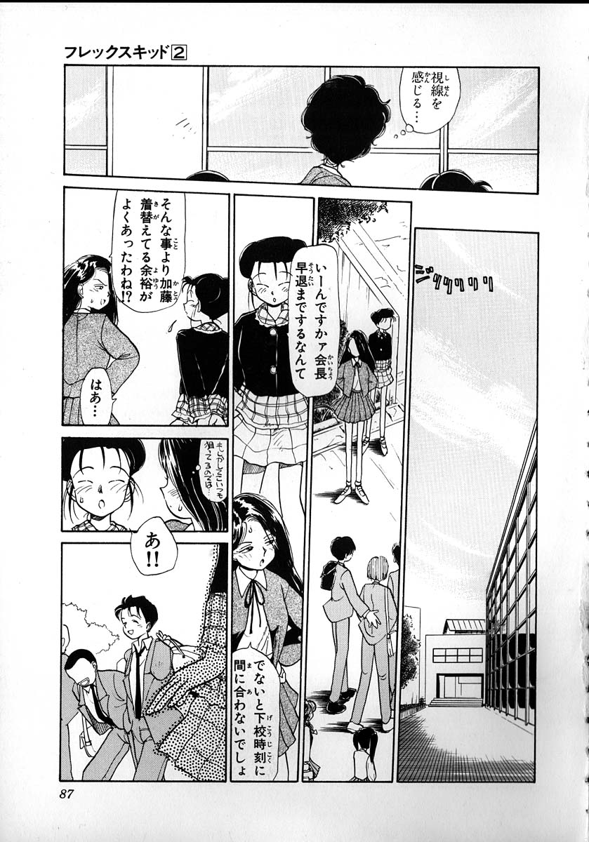 [Youkihi] Flexible Kid Vol.2 (一般コミック) [陽気婢] フレックスキッド 第2巻