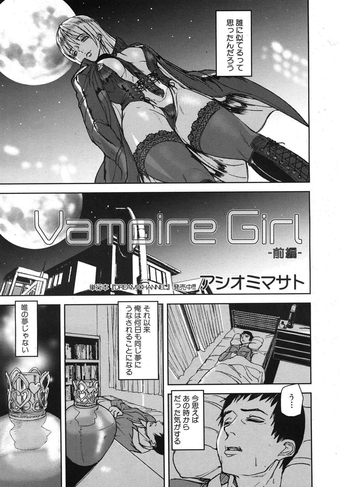 [Ashiomi Masato] Vampire Girl Ch.01-03 [アシオミマサト] Vampire Girl 第01-03話