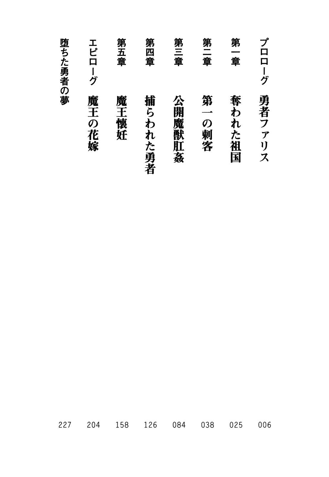 (Kannou Shousetsu) [Oosugi Kazuma &amp; Aizawa Hiroshi] Onna Yuusha Farisu -Kegasareta Ouke no Chi- (2D Dream Novels 300) (官能小説・エロライトノベル) [大杉和馬&times;あいざわひろし] 女勇者ファリス 穢された王家の血 (二次元ドリームノベルズ300)