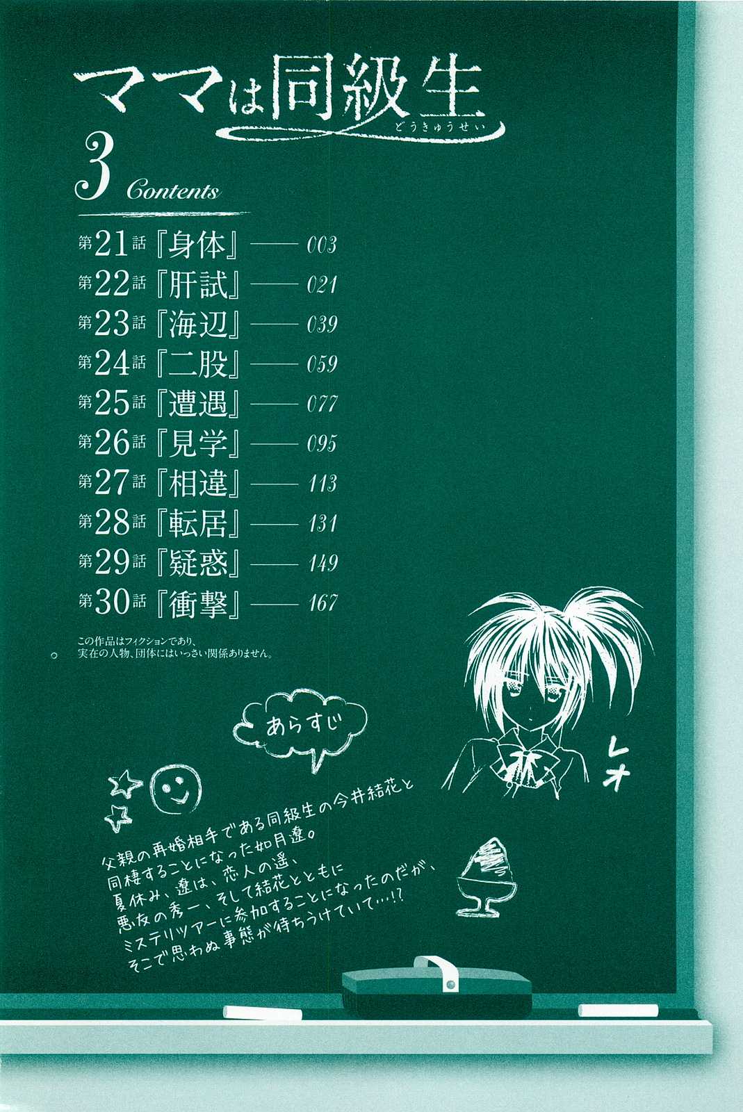 [Azuma Yuki] Mama wa Doukyuusei (Mama Is a Classmate) Vol.3 [English] [あづまゆき] ママは同級生 第3巻