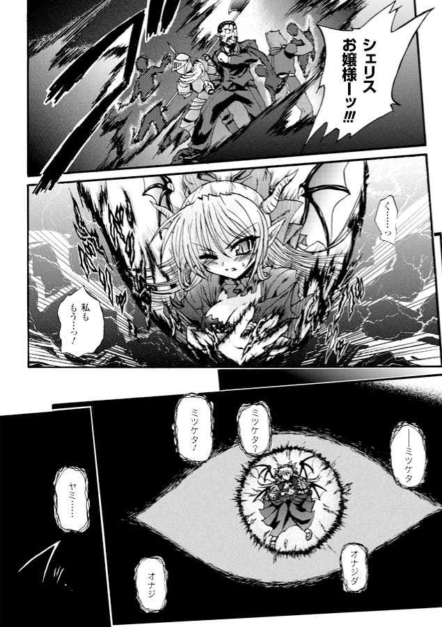 (Rougan) Ma ga Ochiru Yoru - Demonic Impersonator [Digital] （老眼）魔が堕ちる夜　デーモニックイミテイター「電子」