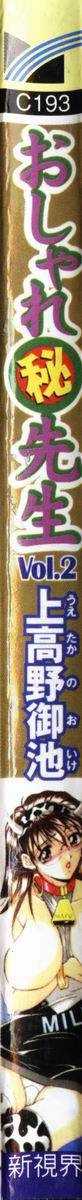 [Uetakano Oike] Oshare Maru Hi Sensei Vol.2 (Chinese) [上高野御池] おしゃれマル秘先生 Vol.2 (中国翻訳)