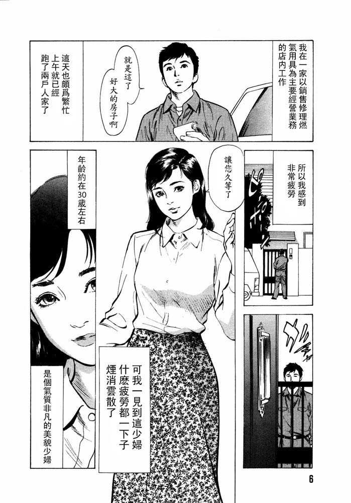 [Hazuki Kaoru] Hontou ni Atta H na Taiken Oshiemasu Vol.2 [Chinese] [八月薫] 本当にあったHな体験教えます 第2巻 [中国翻訳]