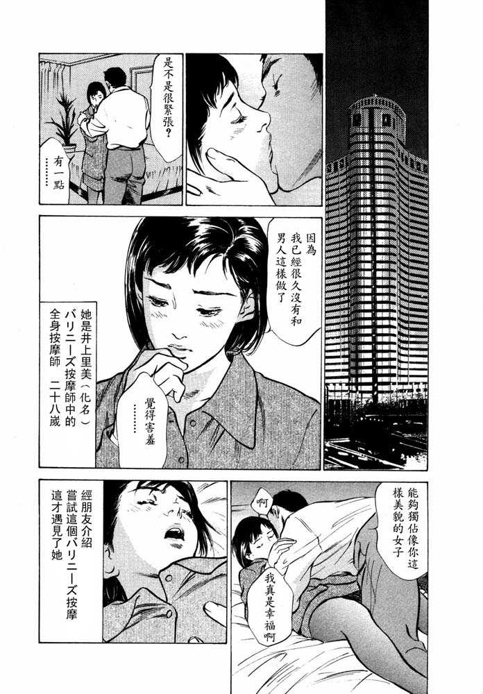 [Hazuki Kaoru] Hontou ni Atta H na Taiken Oshiemasu Vol.2 [Chinese] [八月薫] 本当にあったHな体験教えます 第2巻 [中国翻訳]