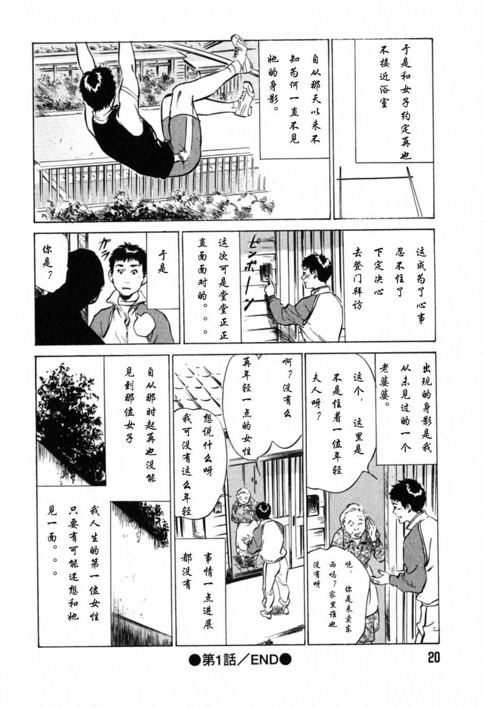 [Hazuki Kaoru] Hontou ni Atta H na Taiken Oshiemasu Vol.1 [Chinese] [八月薫] 本当にあったHな体験教えます 第1巻 [中国翻訳]