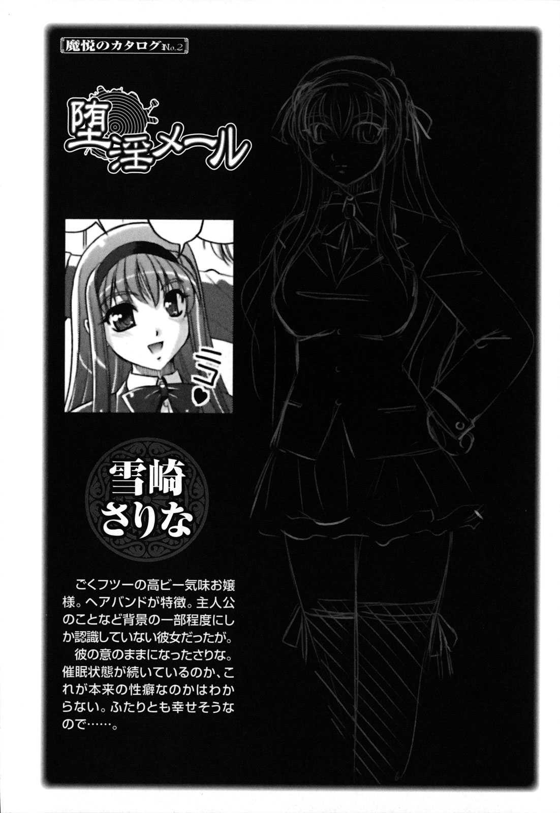 [Komori Ei] Maetsu no Catalog [古森詠] 魔悦のカタログ