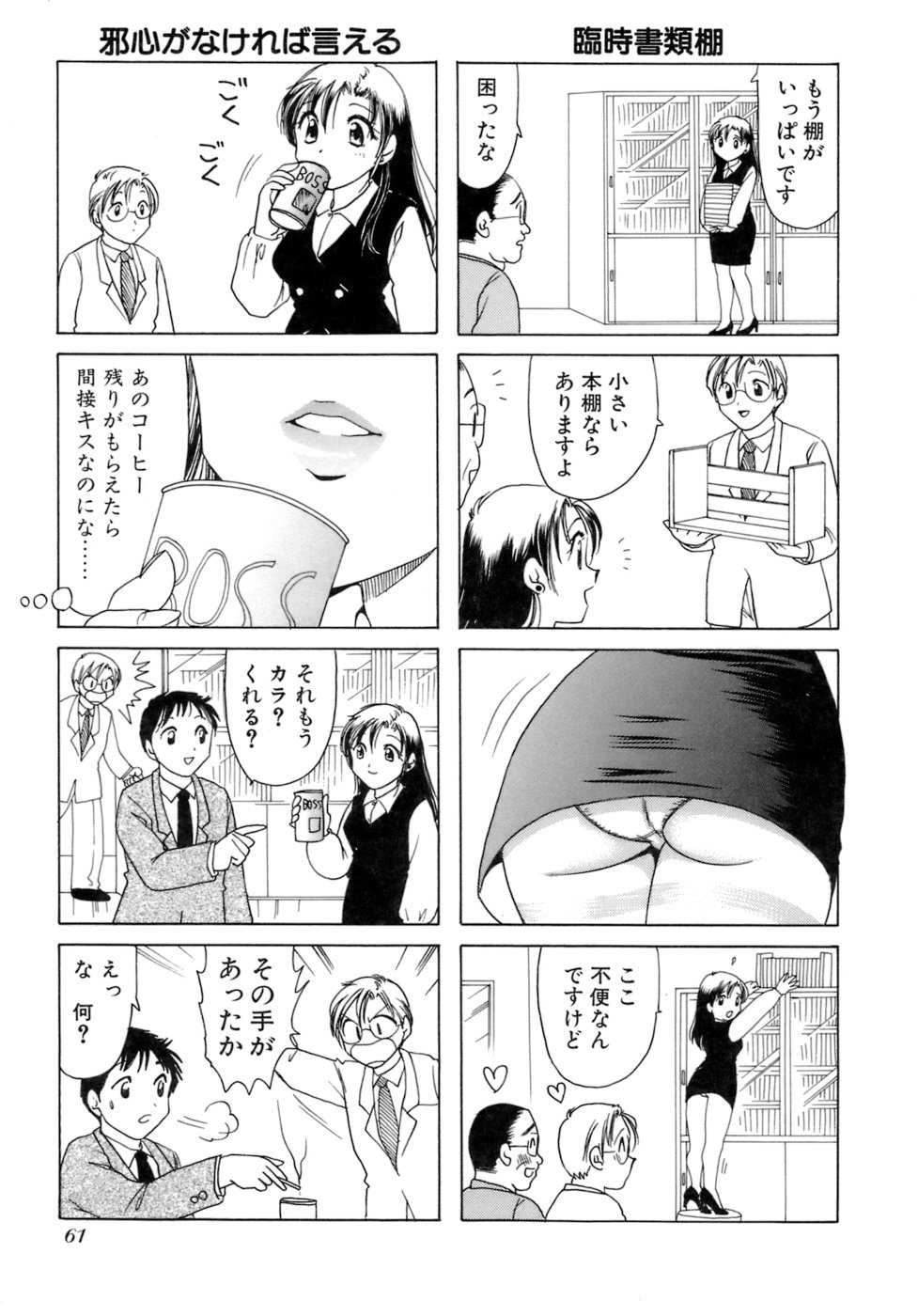 [Sanri Yoko] Eriko-kun, Ocha!! Vol.02 [さんりようこ] えりこクン、お茶!! 第2巻