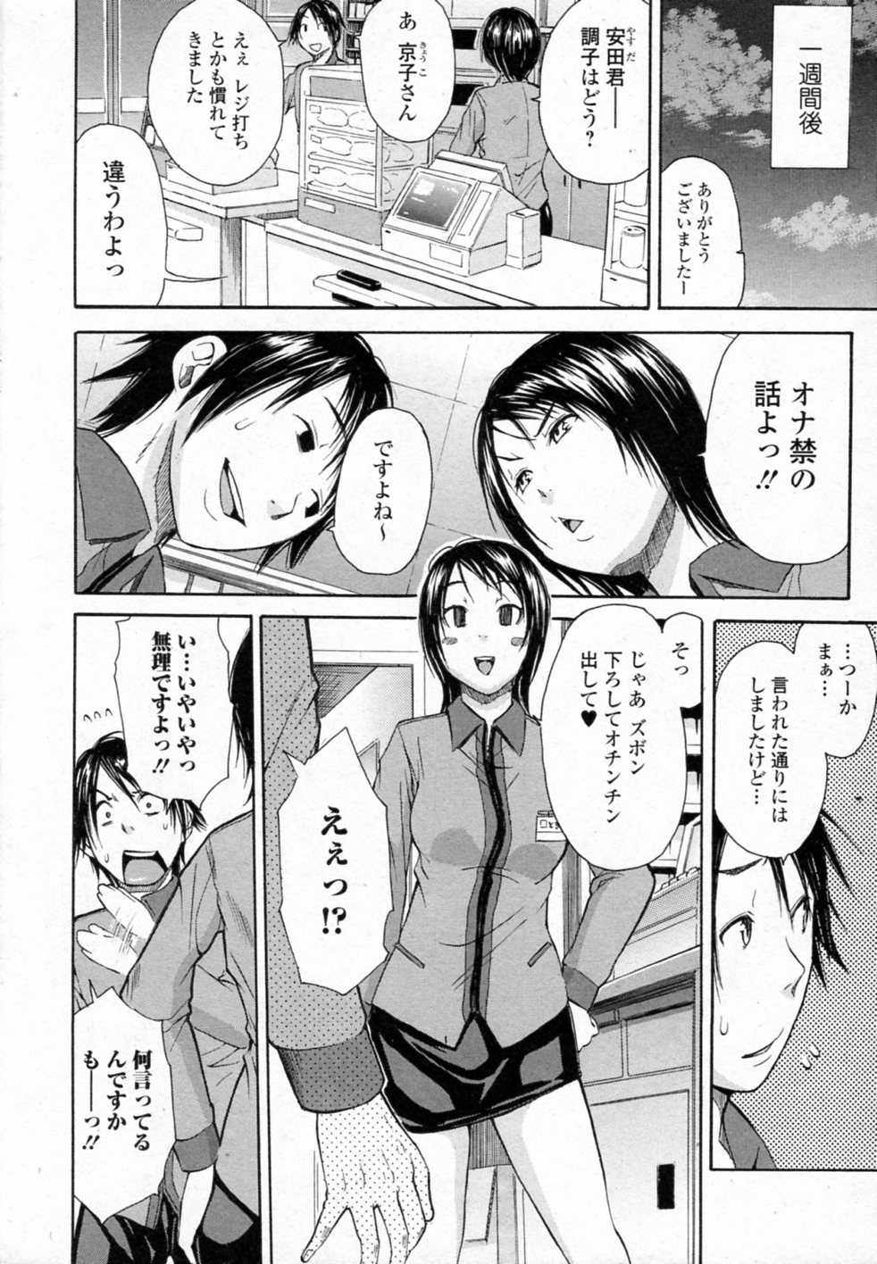 [Junkie] Conveni no Onna (Bishoujo Kakumei KIWAME 2011-12 Vol.17) [ジャンキー] コンビニの女 (美少女革命 極 Vol.17 2011年12月号)
