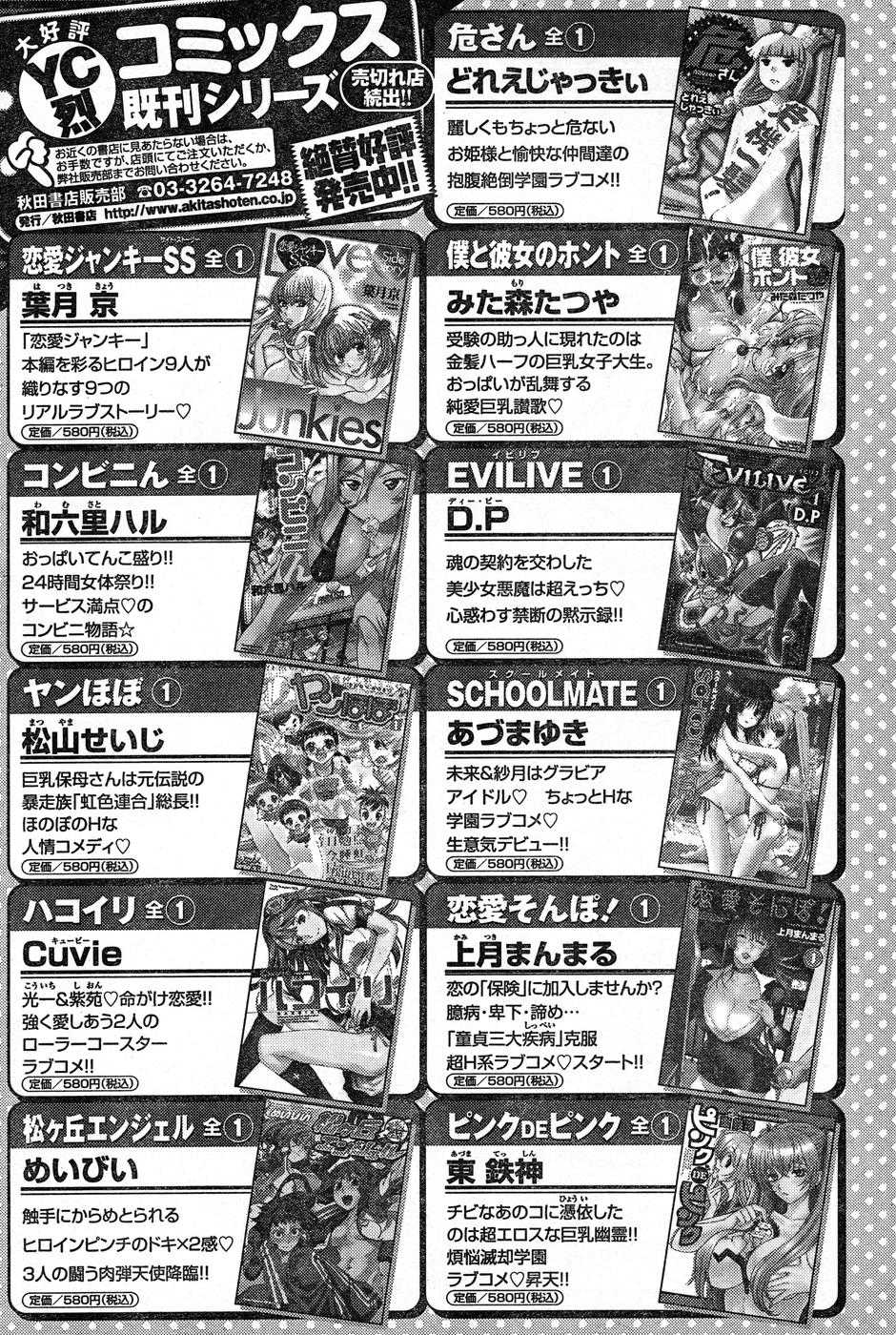 Young Champion Retsu Vol.16 (雑誌) ヤングチャンピオン烈 Vol.16