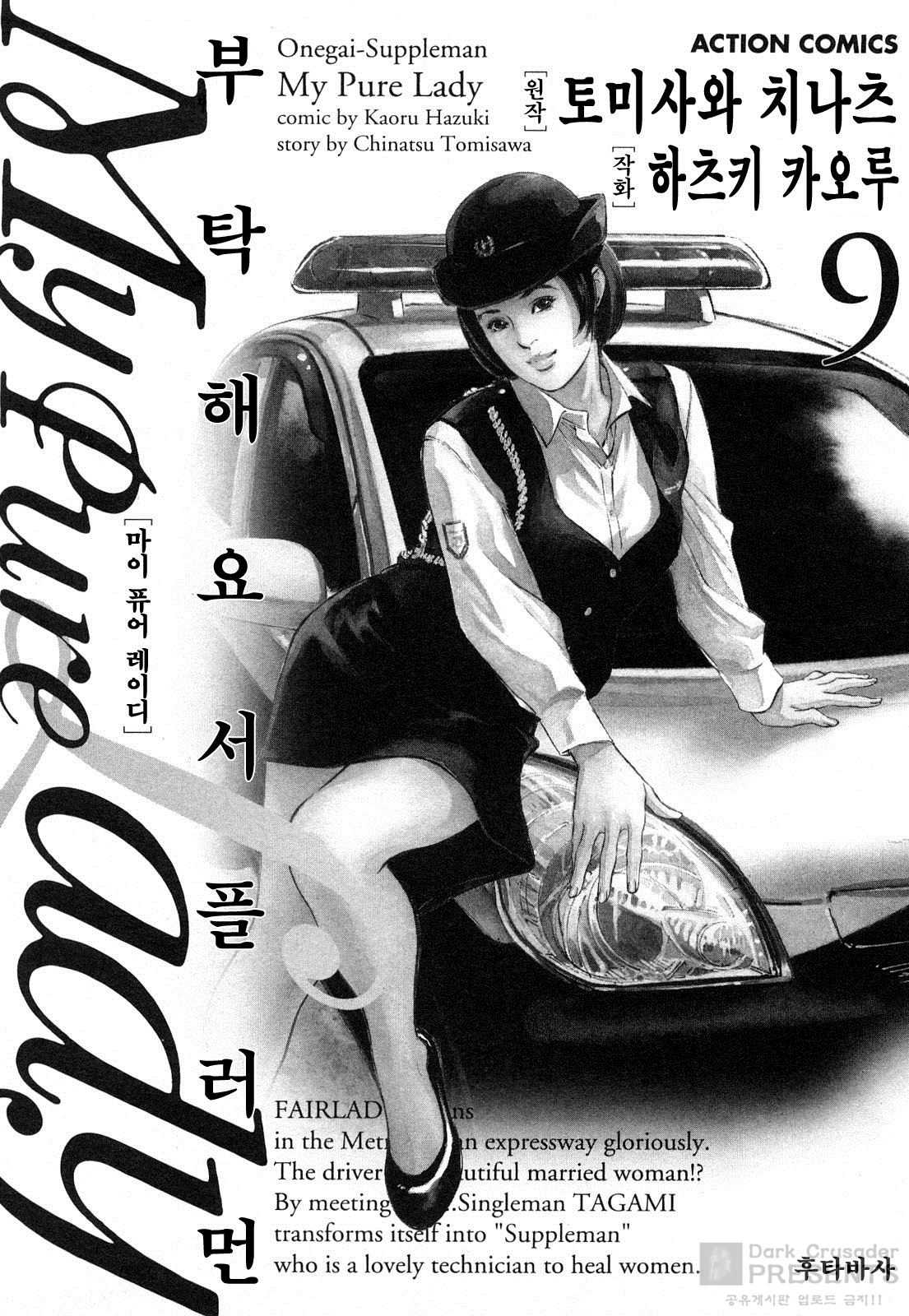 [八月薫] My Pure Lady 9 (korean) 