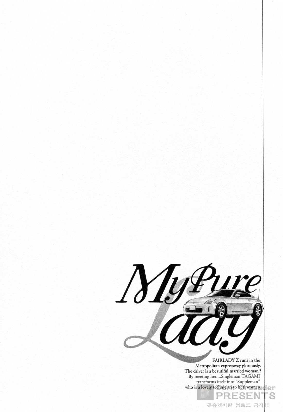 [八月薫] My Pure Lady 3 (korean) 