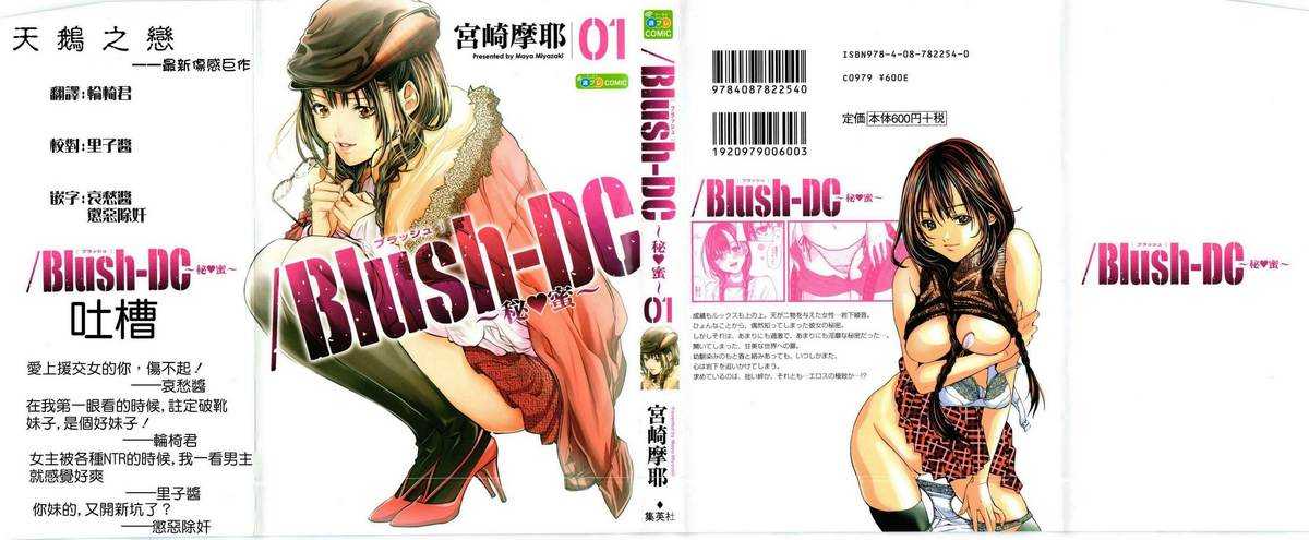 [宫崎摩耶] Blush-DC ～秘_蜜～ Ch.1 [Chinese] 