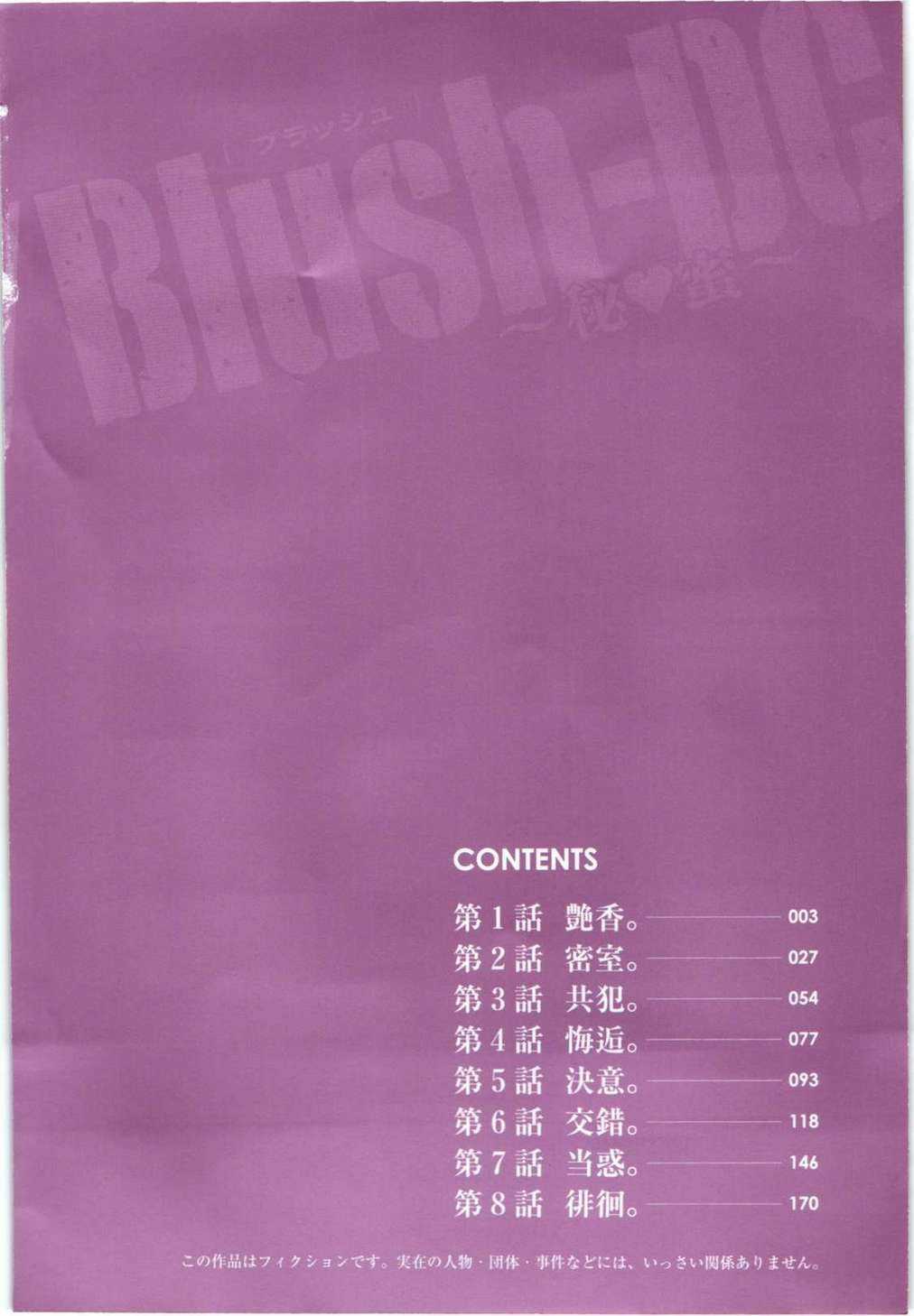 [宫崎摩耶] Blush-DC ～秘_蜜～ Ch.1 [Chinese] 