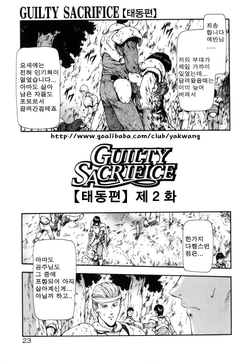 [Mukai Masayoshi] Guilty Sacrifice [Taidouhen] [Korean] [向正義] GUILTY SACRIFICE 【胎動編】 [韓国翻訳]