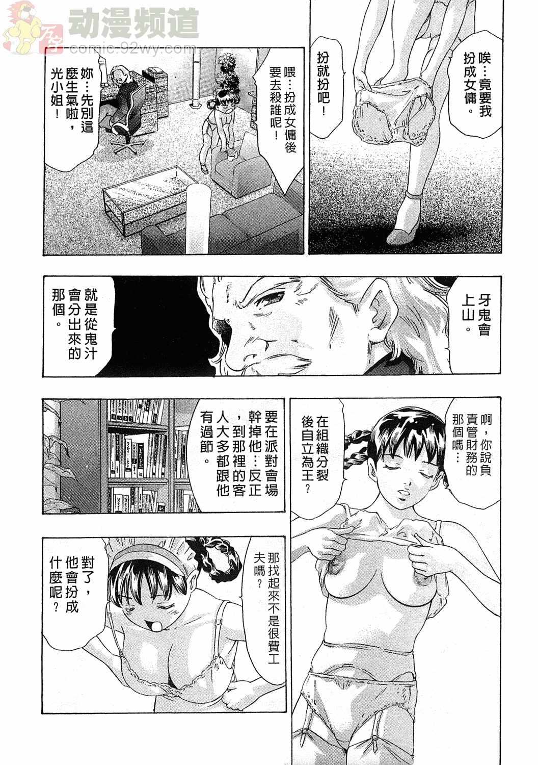 [Onikubo Hirohisa] Mehyou | Female Panther Volume 6 [Chinese] [鬼窪浩久] 女豹 第6巻 [中国翻訳]