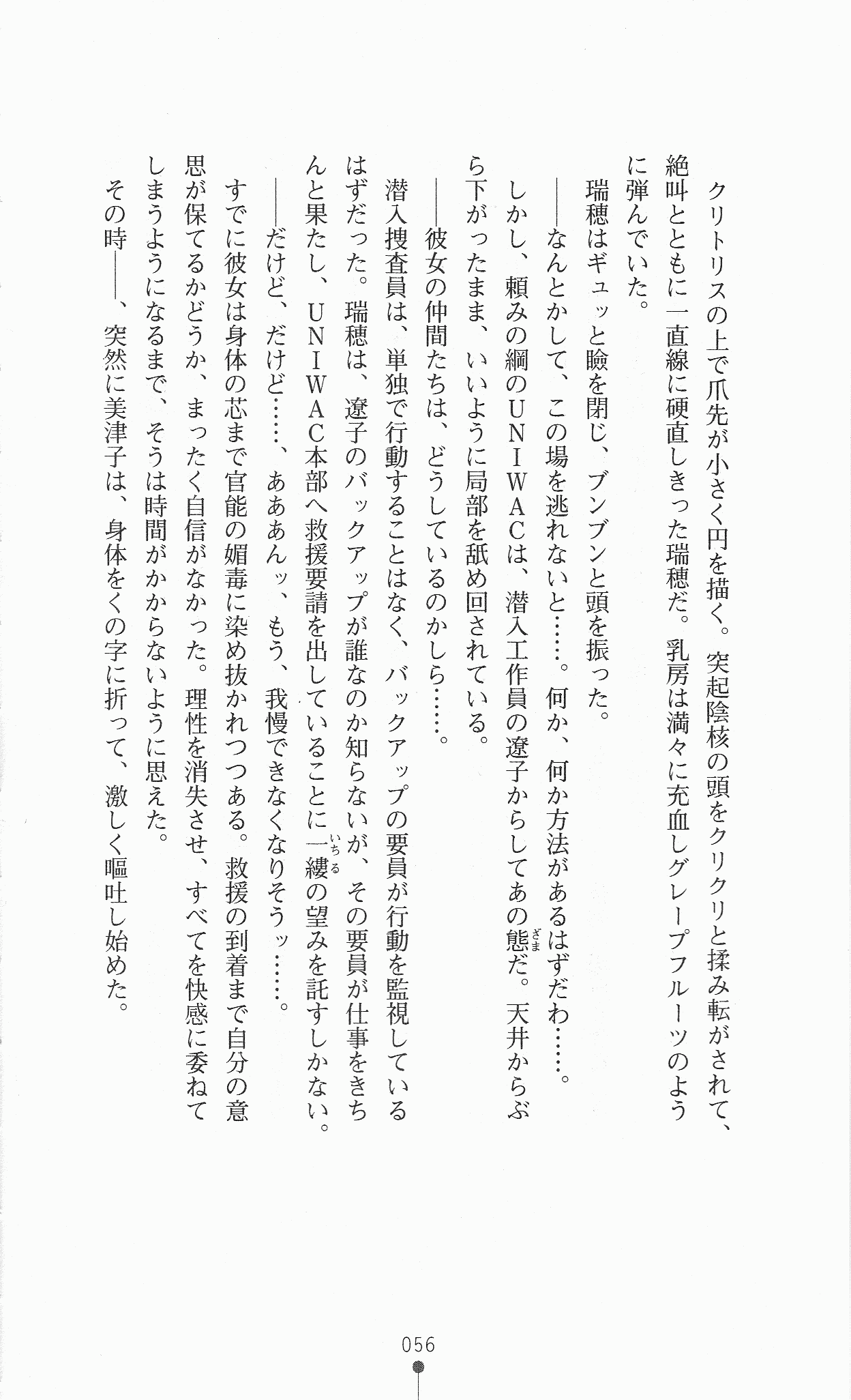 [Suzuki Sinobu × NOLIA] Crimson Nightmare Vol.4 [鈴木忍 & NOLIA] クリムゾンナイトメアⅣ (二次元ドリームノベルズ073)