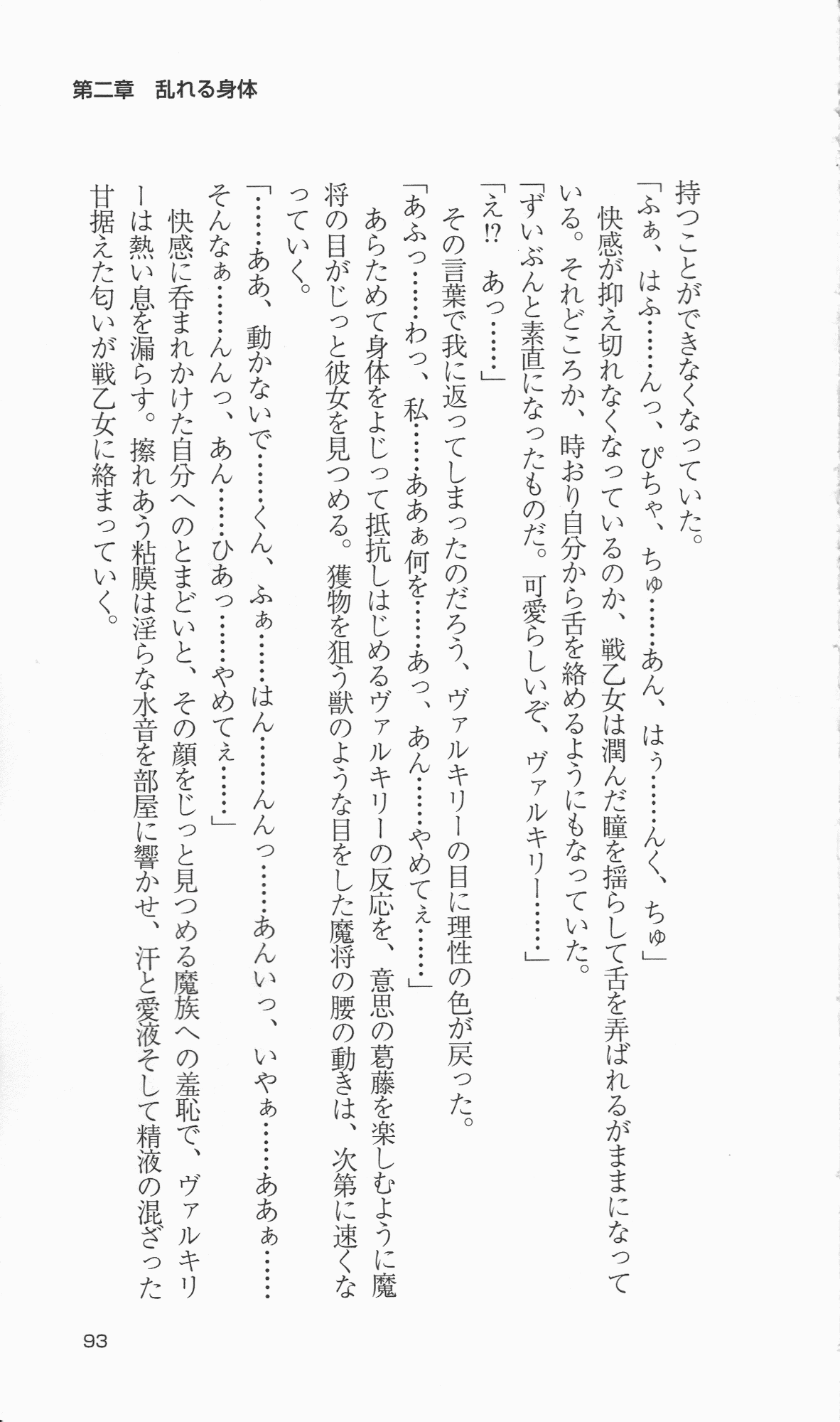 [Koban × Tamaru Makoto] Ikusa Otome Valkyrie 'Anata ni Subete wo Sasagemasu' Seishin Kanraku hen [こばん & 田丸まこと] 戦乙女ヴァルキリー「あなたに全てを捧げます」＜聖心陥落編＞ (原作：ルネ) (パンプキンノベルズ080)