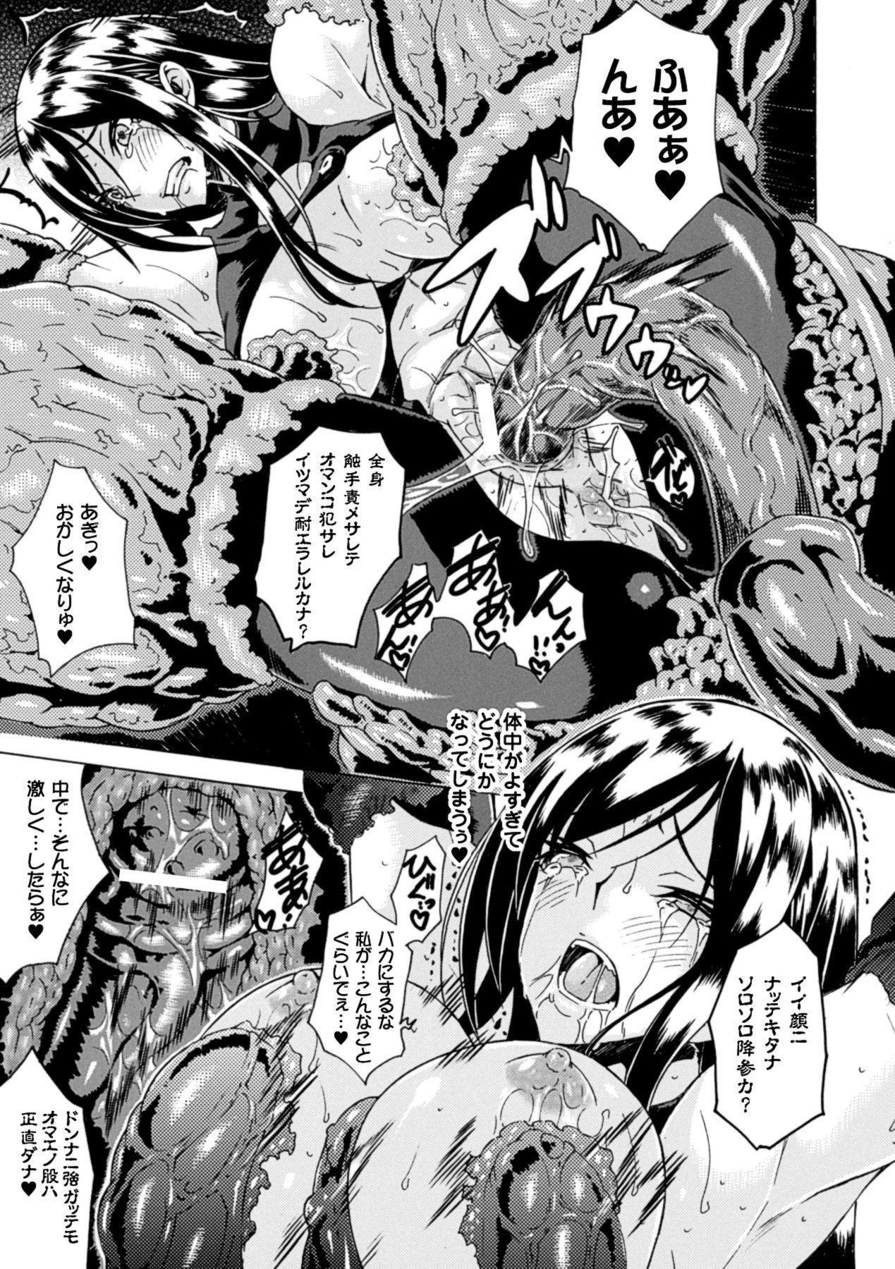 [Anthology] 2D Comic Magazine - Marunomi Iki Jigoku Monster ni Hoshokusareta Heroine-tachi Vol. 1 [Digital] [アンソロジー] 二次元コミックマガジン 丸呑みイキ地獄 モンスターに捕食されたヒロイン達 Vol.1 [DL版]