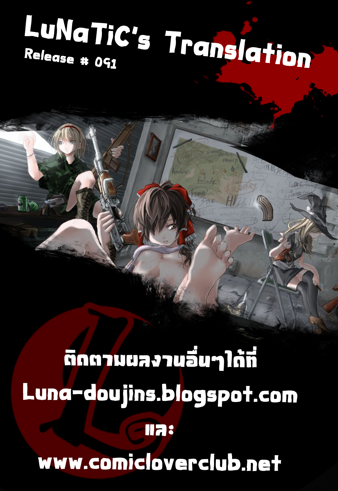 [Manabe Jouji] Tail Chaser 3 [Thai ภาษาไทย] [LuNaTiC] [真鍋譲治] てぇいる・ちぇいさ～3 [タイ翻訳]