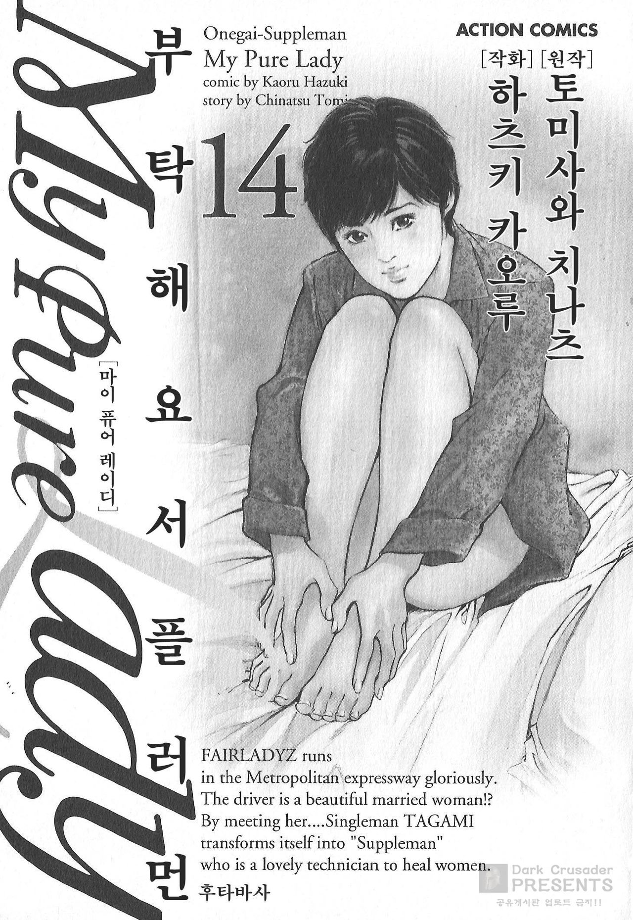 [Tomisawa Chinatsu, Hazuki Kaoru] My Pure Lady Vol.14[Korean] 