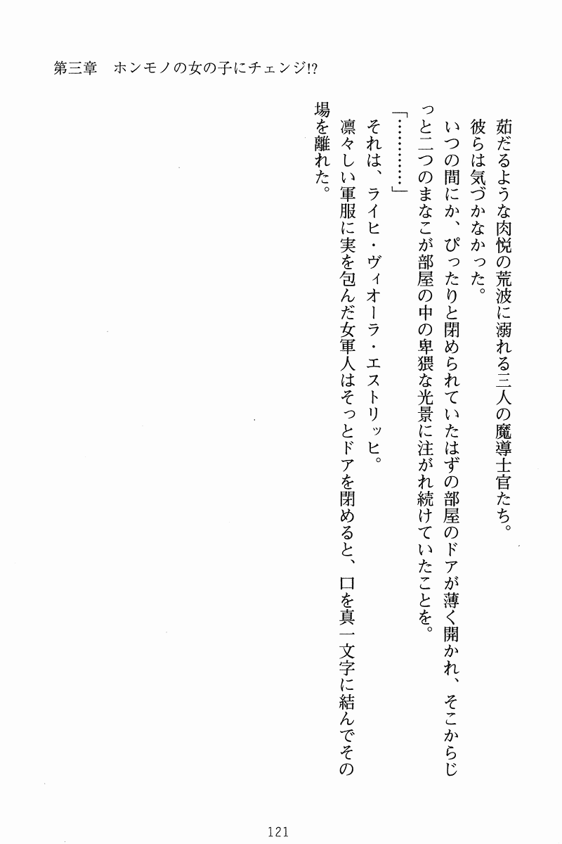 [Anno Otohito × Shinano Yura] Mashikan! Otome-tachi ha Mahou Shikan [庵乃音人 & しなのゆら] ましかん！ 乙女たちは魔法士官 (二次元ドリーム文庫071)
