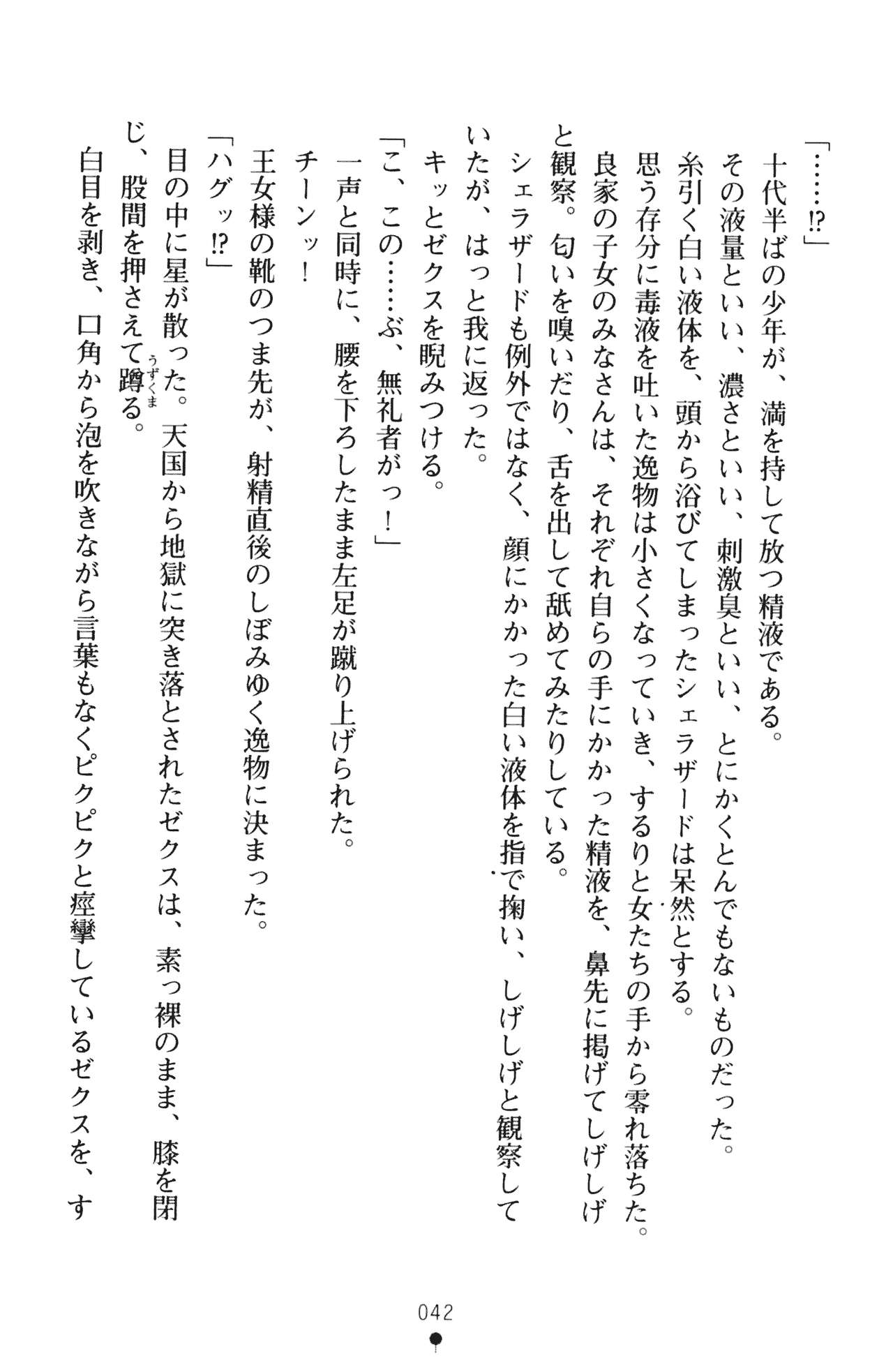 [Takeuti Ken × Fugetsu Taku] Harem Paladin [竹内けん & 浮月たく] ハーレムパラディン (二次元ドリーム文庫128)