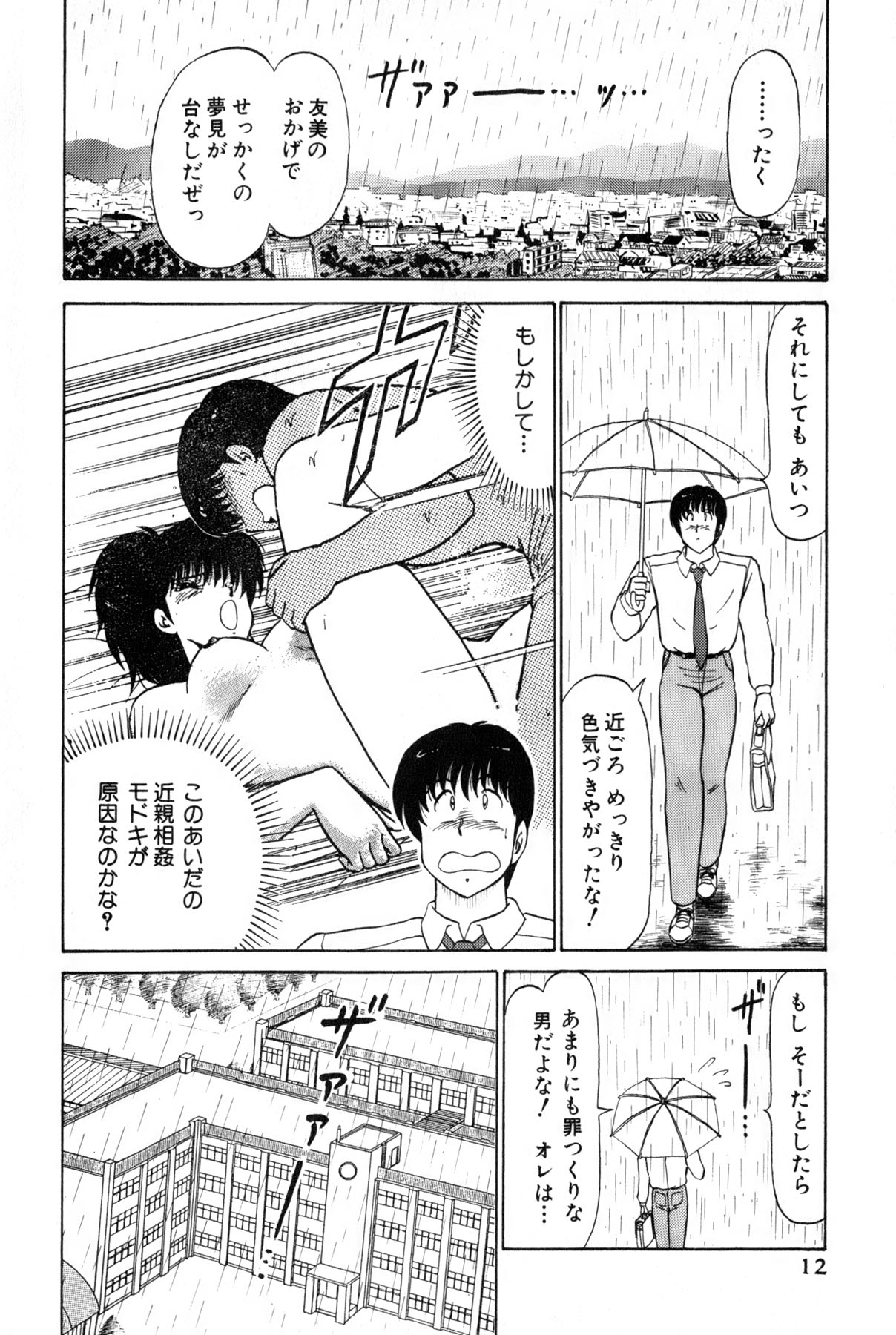 [Amamiya Jun] Koi wa Miracle! v03 [雨宮 淳] 恋はミラクル！　第３巻