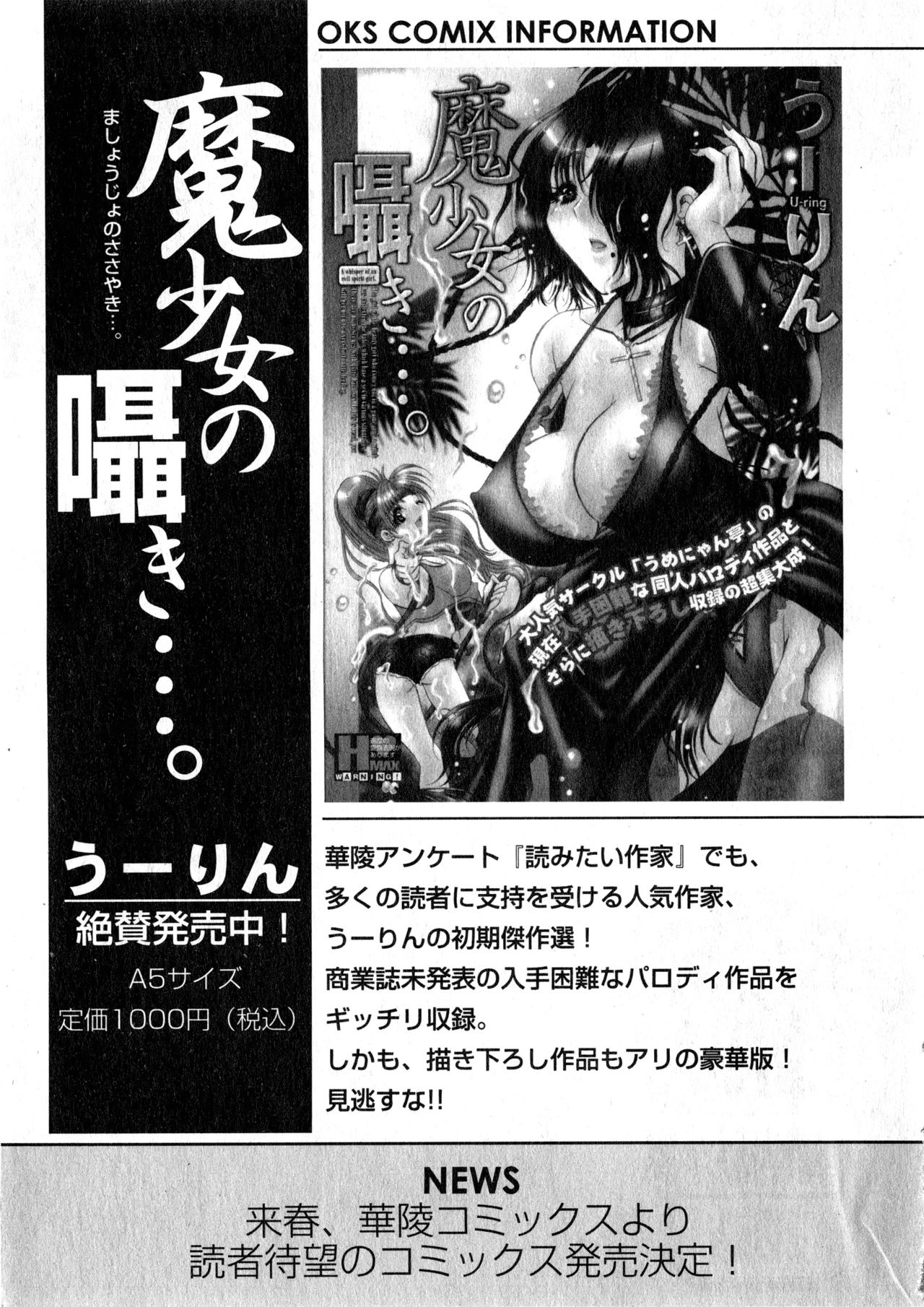 Karyou Gakuen Daigaku 2006-12 Vol.2 華陵学園大学 Vol.2 (コミックXO2006年12月号増刊)