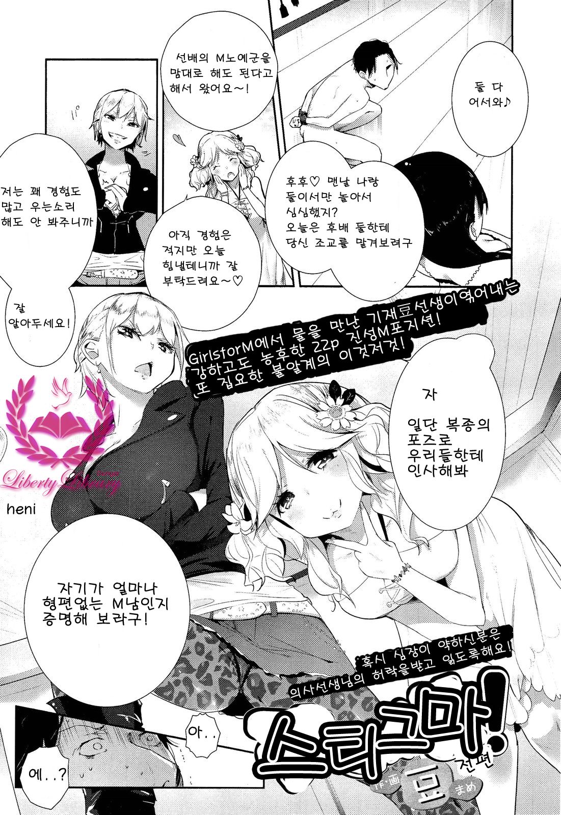 [Mame] Stigma! Zenpen (Girls forM Vol.02) [Korean] [繪援隊] [豆] すてぃぐま！ 前編 (ガールズフォーム VOL.2) [韓国翻訳]
