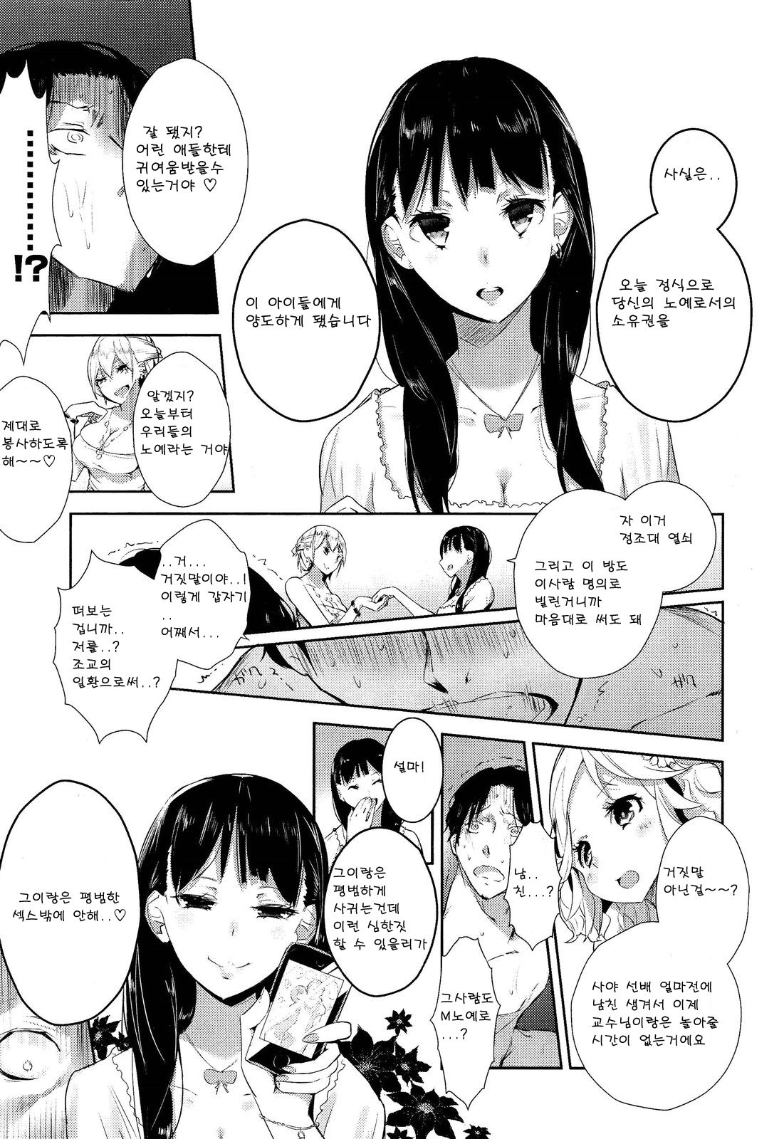 [Mame] Stigma! Zenpen (Girls forM Vol.02) [Korean] [繪援隊] [豆] すてぃぐま！ 前編 (ガールズフォーム VOL.2) [韓国翻訳]