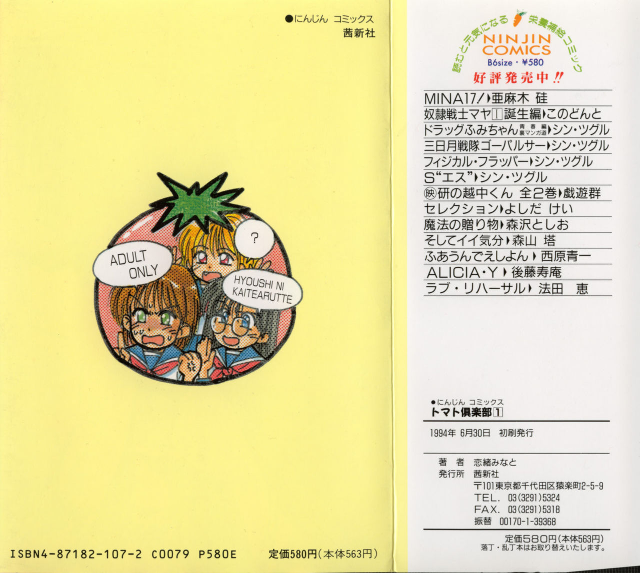 [Koio Minato] Tomato Club 1 [恋緒みなと] トマト倶楽部 1