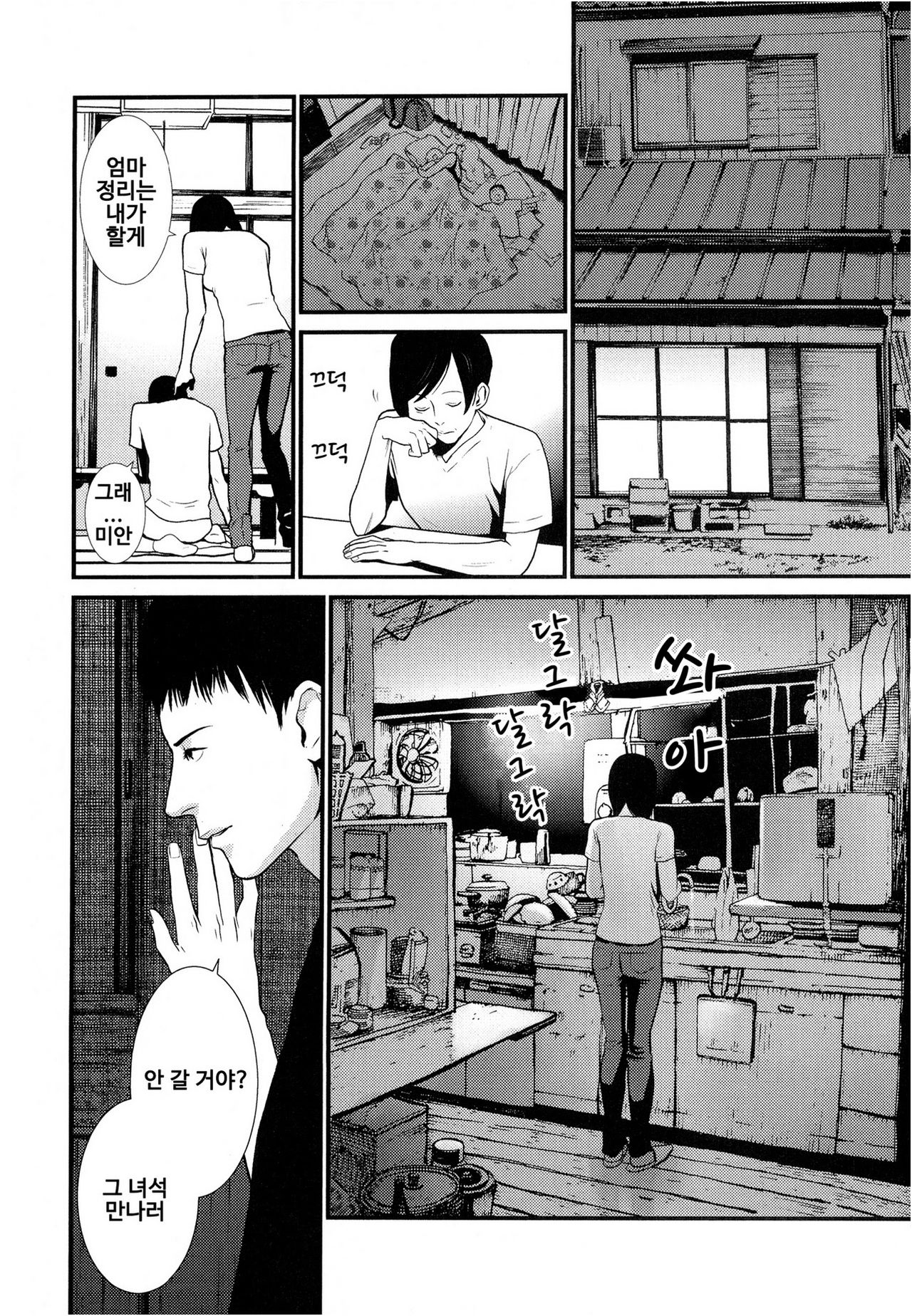 (Angel Comics) [Kurosawa R]  Anata no Oku-san Moraimasu (korean) (Angel Comics) [黒澤Ｒ]  あなたの奥さんもらいます [韓国翻訳]