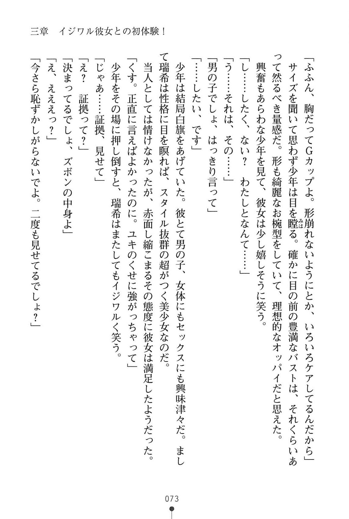 [Obakyu-Taro, SAIPACo.] Ijimekko Seitokaichou ni Ecchi na Okaeshi wo Shimasenka? [089タロー, SAIPACo.] いじめっこ生徒会長にエッチなお返しをしませんか？