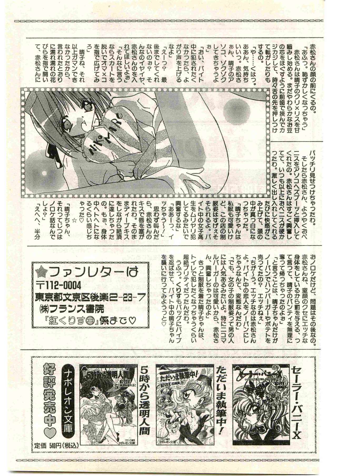 COMIC Papipo Gaiden 1998-03 COMIC パピポ外伝 1998年3月号