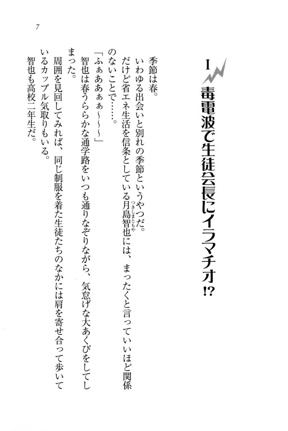 [Toono Nagisa, Kannazuki Nem] Seito Kaichou Shimai wo Dokudenpa de Otoshite Mita [遠野渚, 神無月ねむ] 生徒会長姉妹を毒電波で堕としてみた