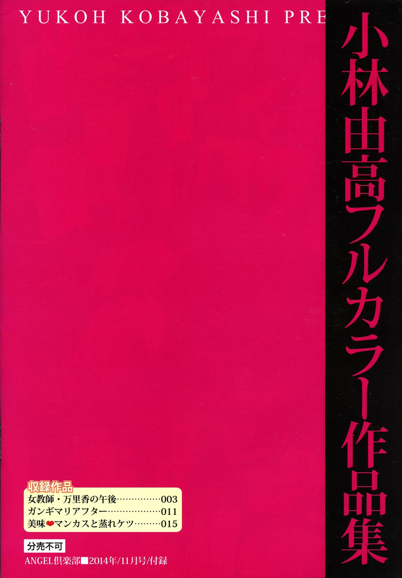 [Kobayashi Youkoh] Full Color Sakuhin Shuu [小林由高] フルカラー作品集