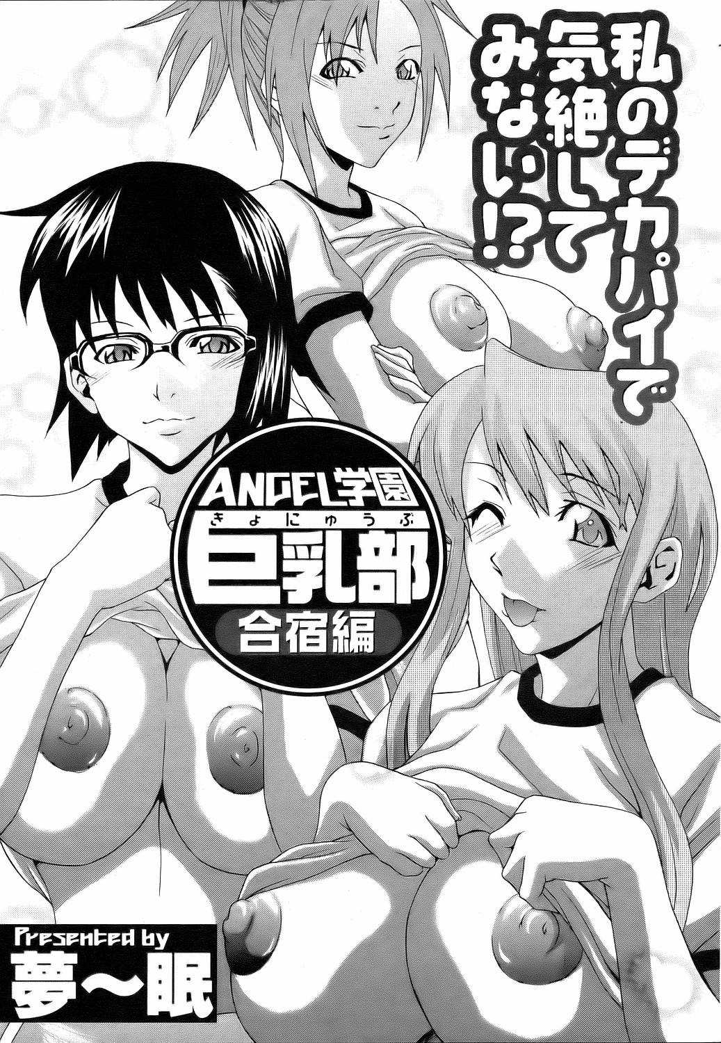 Angel Club 2006-07 Vol. 89 ANGEL倶楽部 エンジェルクラブ 2006年7月号 VOL.89