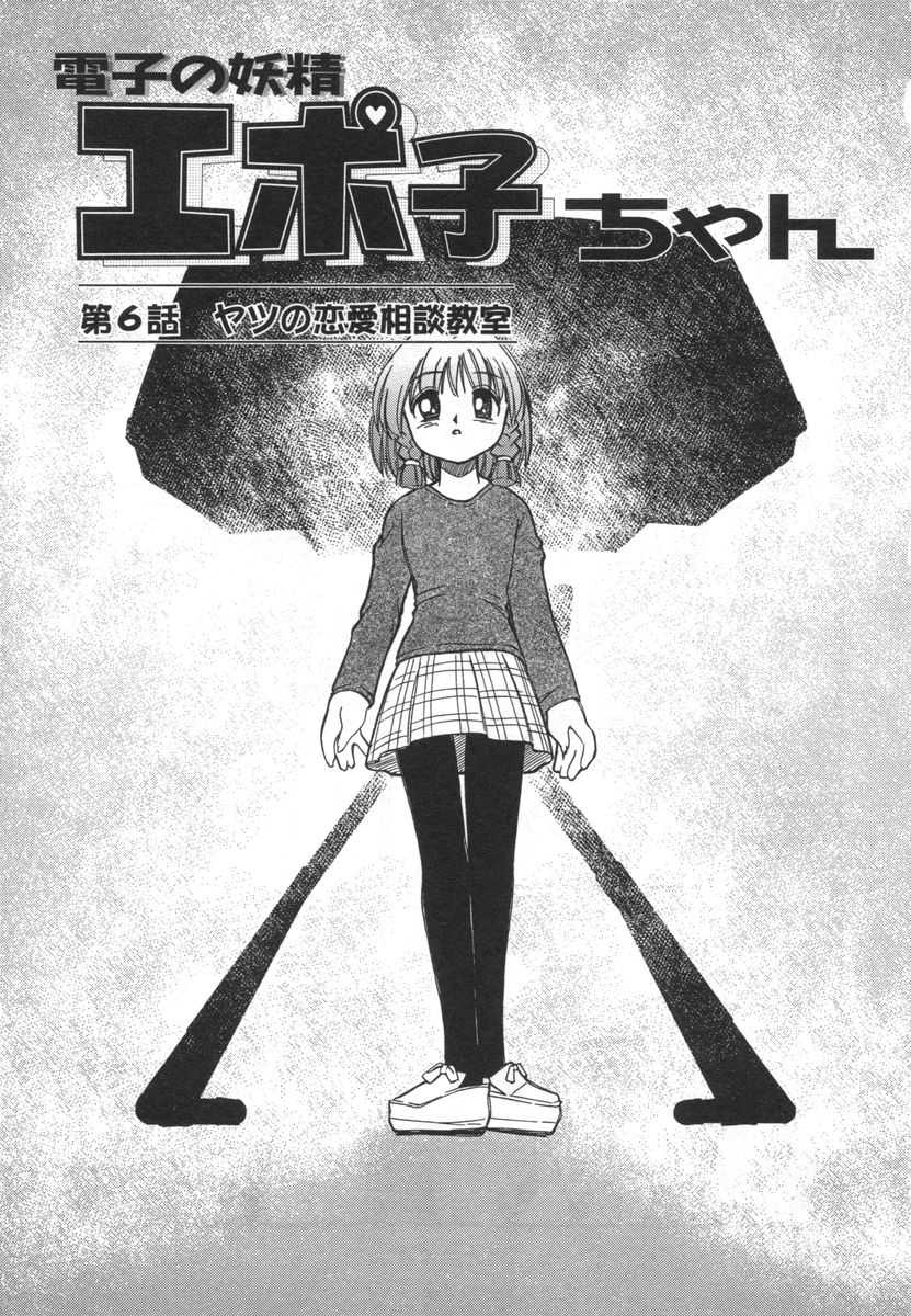 [Hitoshi Mizuki] Denshi no Yousei Epoko-chan - Electronic Fairy Epo-ko [みずきひとし] 電子の妖精エポ子ちゃん - Electronic Fairy Epo-ko