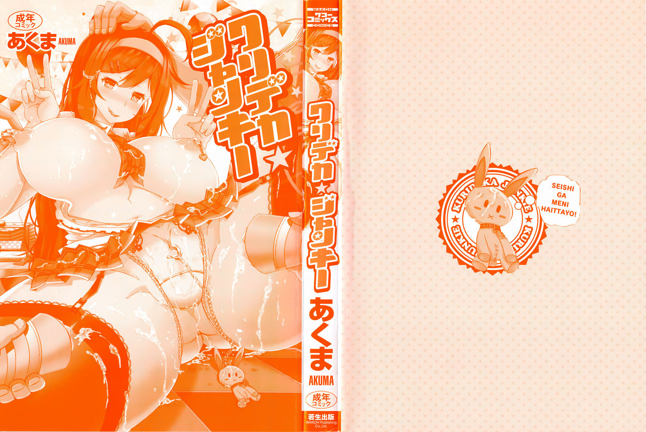 [Akuma] Kurideka Junkie [Chinese] [あくま] クリデカ★ジャンキー + 4Pリーフレット [中国翻訳]