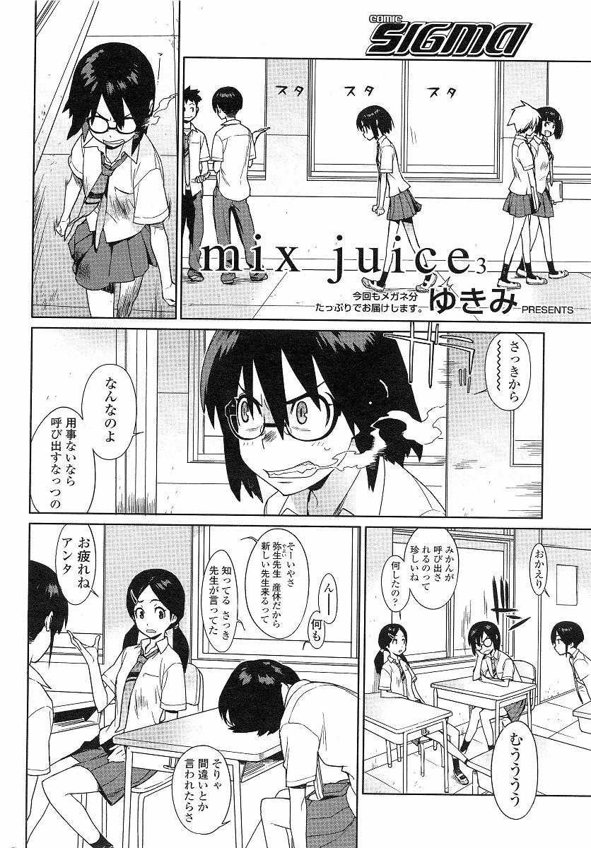 [yukimi] mix juice (chapters 1-5) 