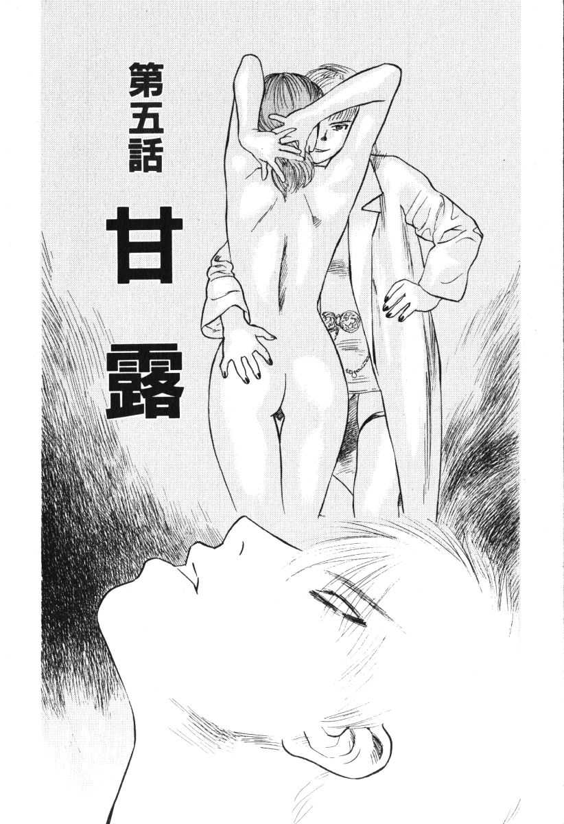 [Tenjiku Rounin] hoshi ni negai o Vol.1 [天竺浪人] 星に願いを 上