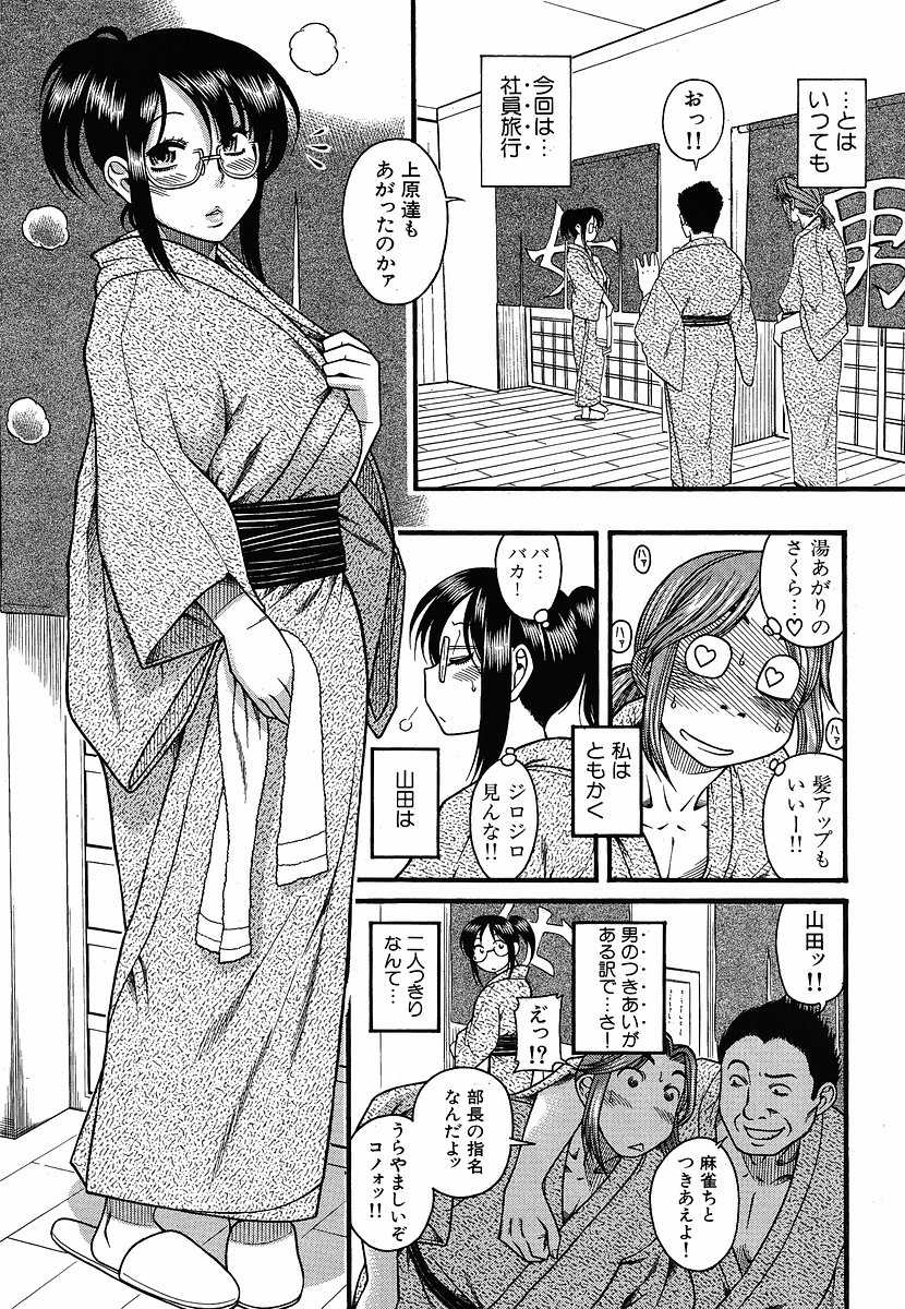 [Ryuta Amazume] Koi wa misoji o sugitekara chapter 03 [2009-03] (raw) 