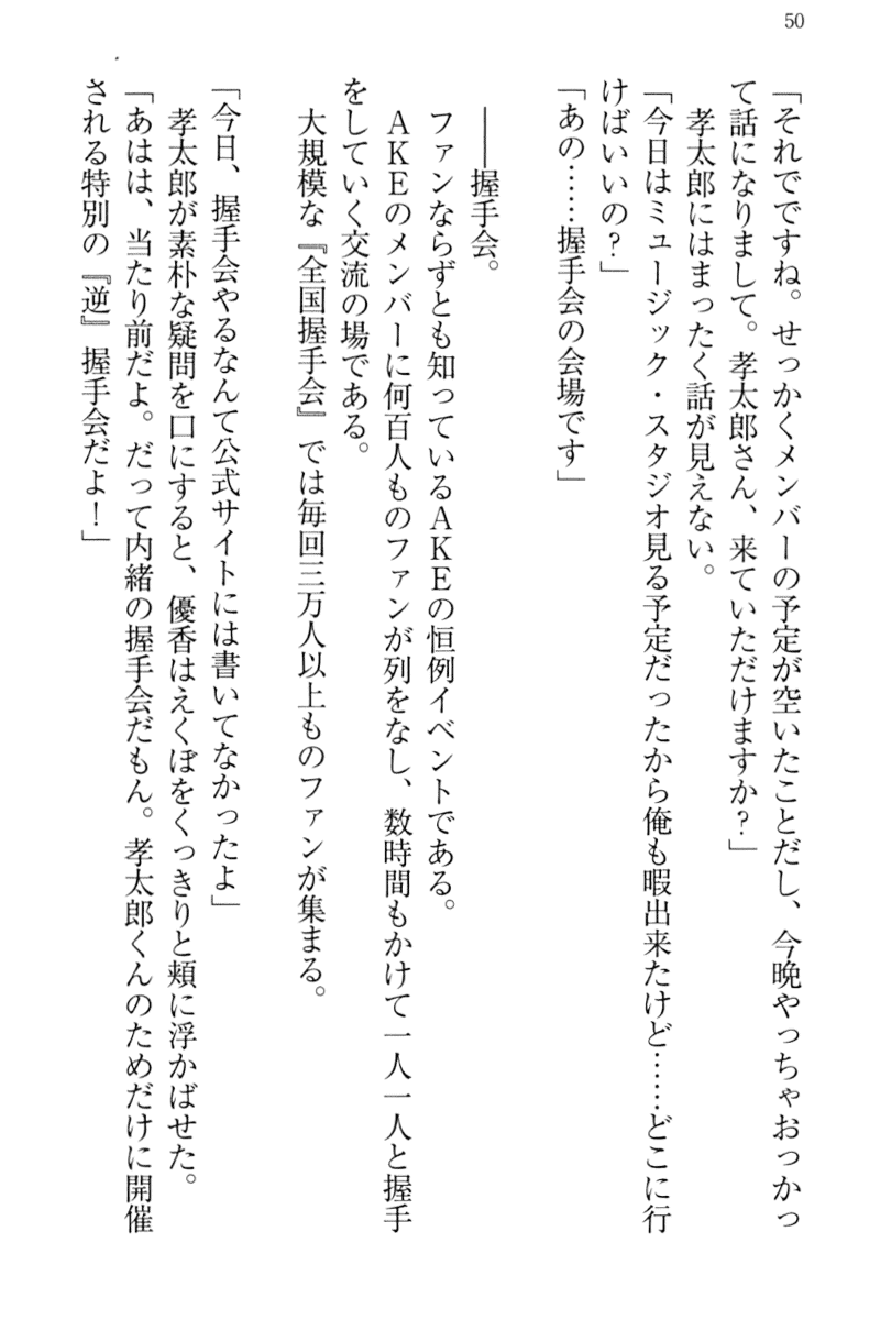 [Maihama Ren, Migumigu] Idol no Virgin o Flying Get [まいはまれん、みぐみぐ] アイドルのヴァージンをフライングゲット