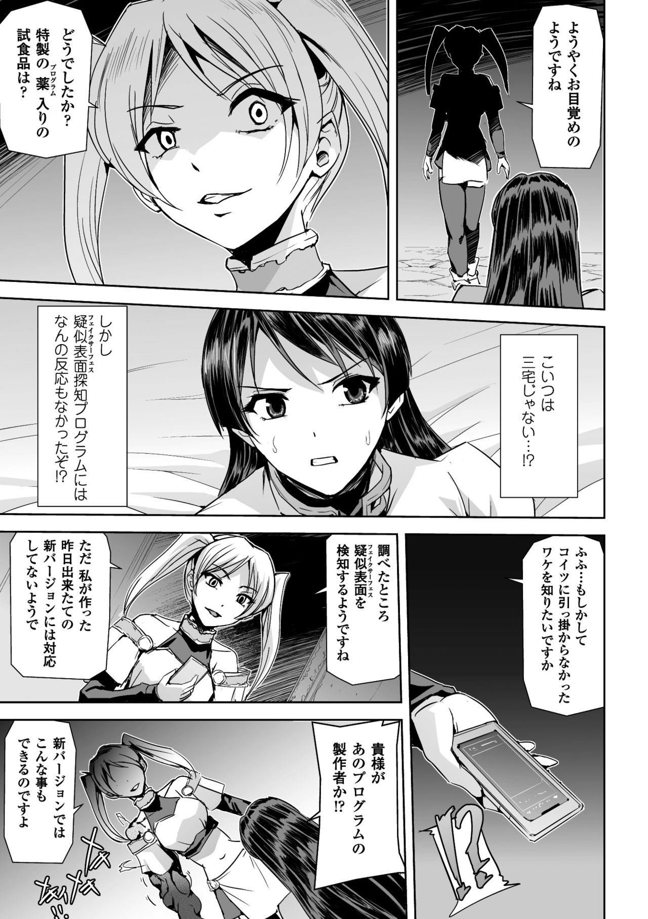 [Anthology] Seigi no Heroine Kangoku File Vol. 14 [Digital] [アンソロジー] 正義のヒロイン姦獄ファイル Vol.14 [DL版]