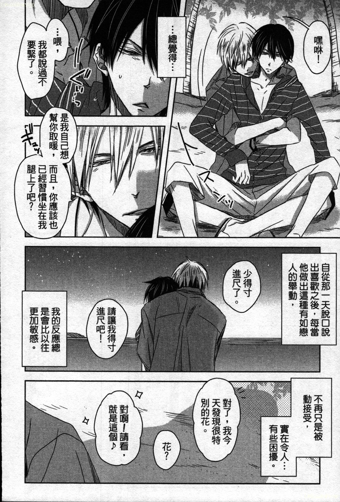 [Tanaka quince] We are campus spoilers 1 [chinese] 